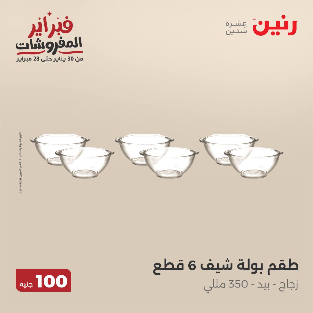 raneen offers from 25feb to 25feb 2025 عروض رنين من 25 فبراير حتى 25 فبراير 2025 صفحة رقم 21